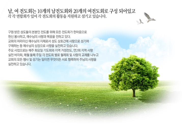 남여연합전도회 소개글